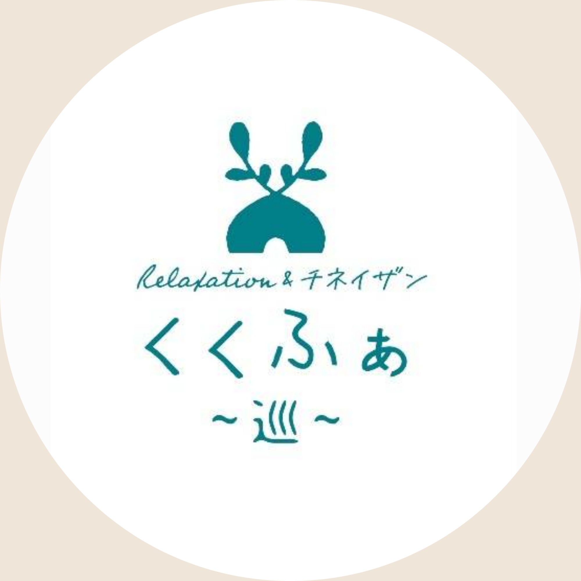 くくふぁ～巡～
